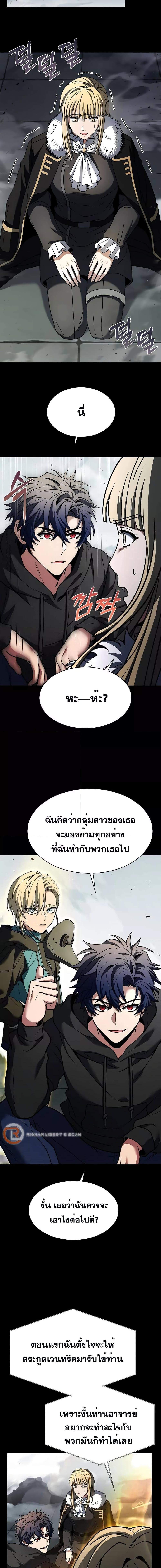 The Constellations Are My Disciples ตอนที่ 48 page 8