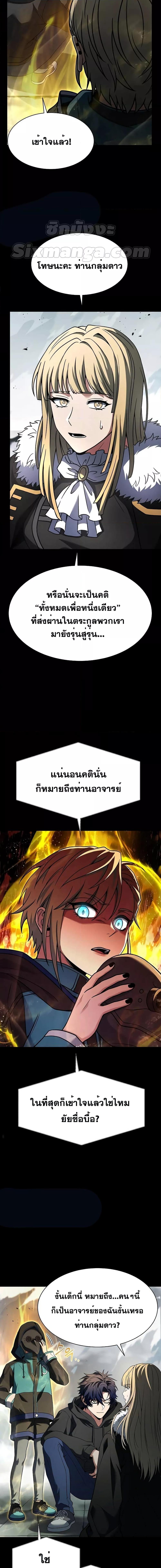 The Constellations Are My Disciples ตอนที่ 48 page 9