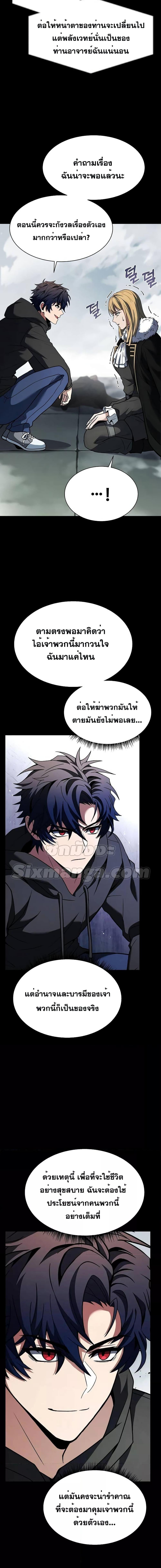 The Constellations Are My Disciples ตอนที่ 48 page 10