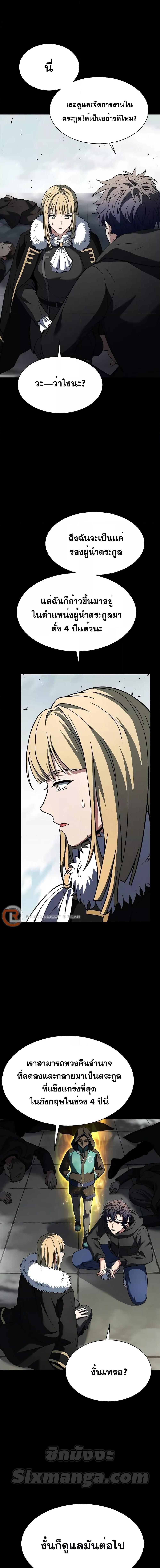 The Constellations Are My Disciples ตอนที่ 48 page 11