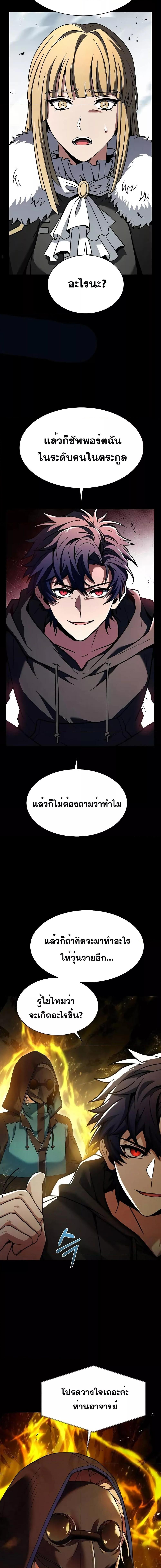 The Constellations Are My Disciples ตอนที่ 48 page 12