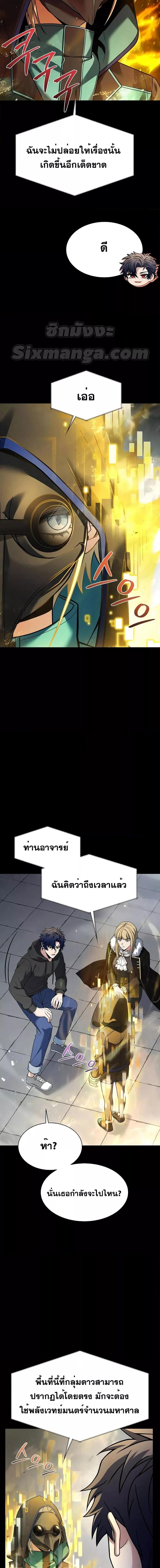 The Constellations Are My Disciples ตอนที่ 48 page 13