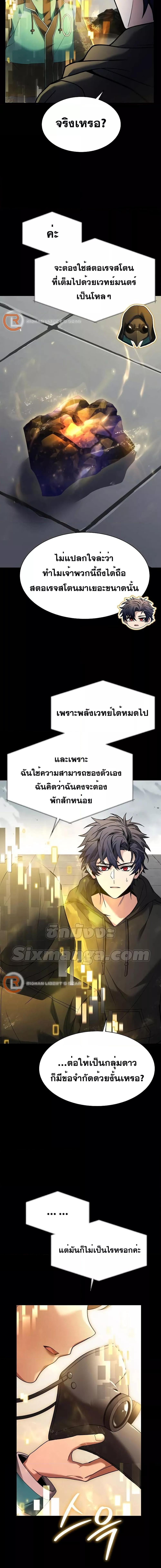 The Constellations Are My Disciples ตอนที่ 48 page 14