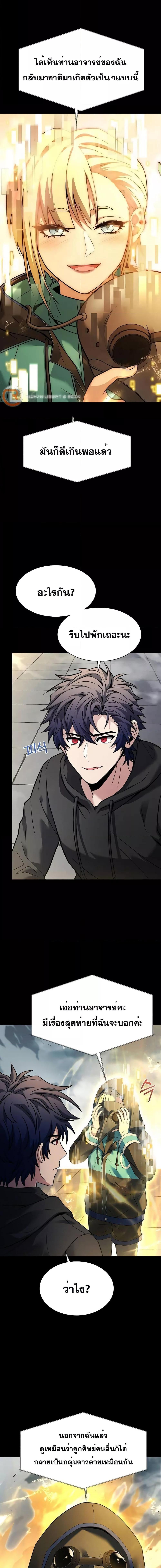 The Constellations Are My Disciples ตอนที่ 48 page 15