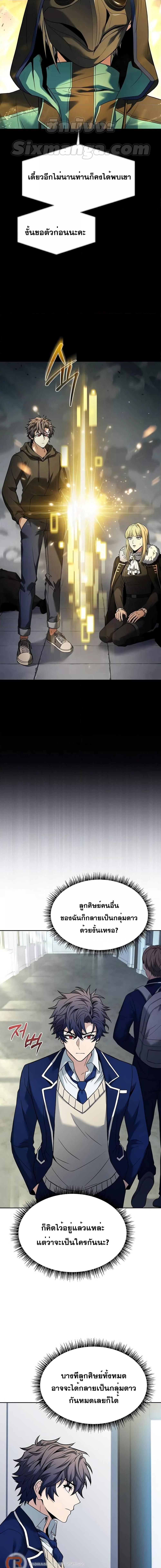 The Constellations Are My Disciples ตอนที่ 48 page 16