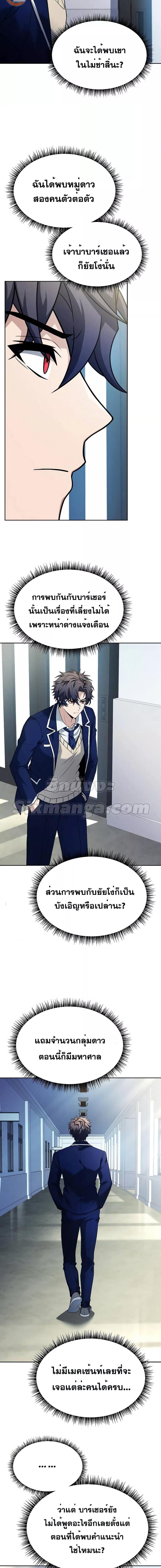 The Constellations Are My Disciples ตอนที่ 48 page 17