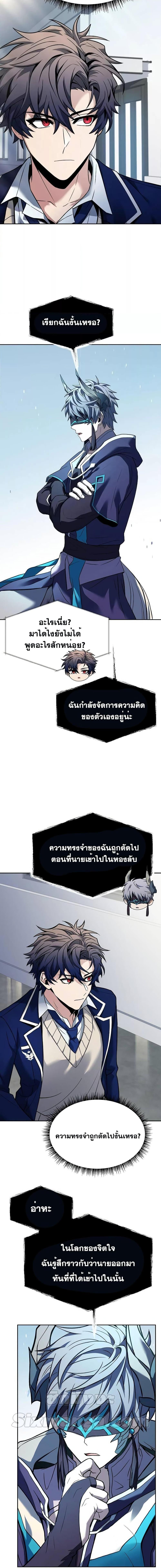 The Constellations Are My Disciples ตอนที่ 48 page 18