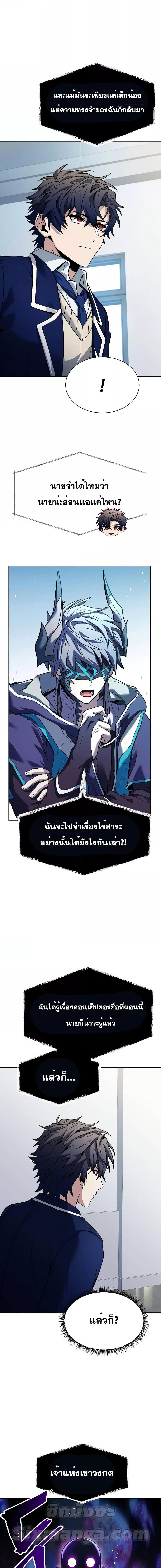 The Constellations Are My Disciples ตอนที่ 48 page 19