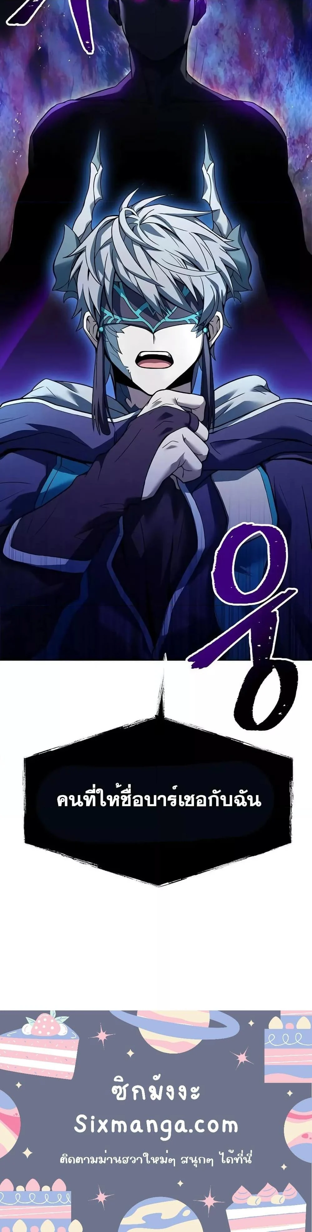 The Constellations Are My Disciples ตอนที่ 48 page 20