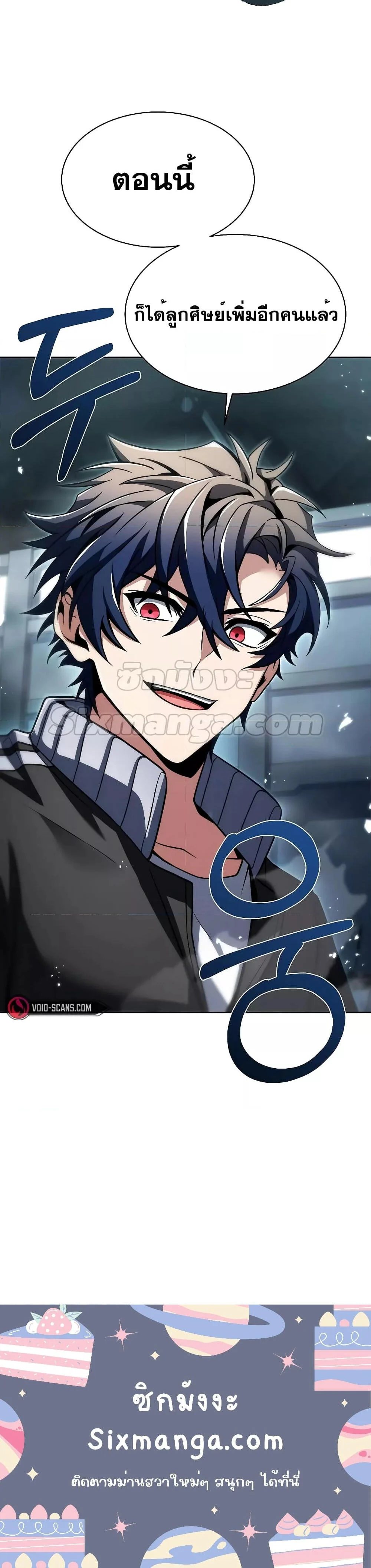 The Constellations Are My Disciples ตอนที่ 50 page 8
