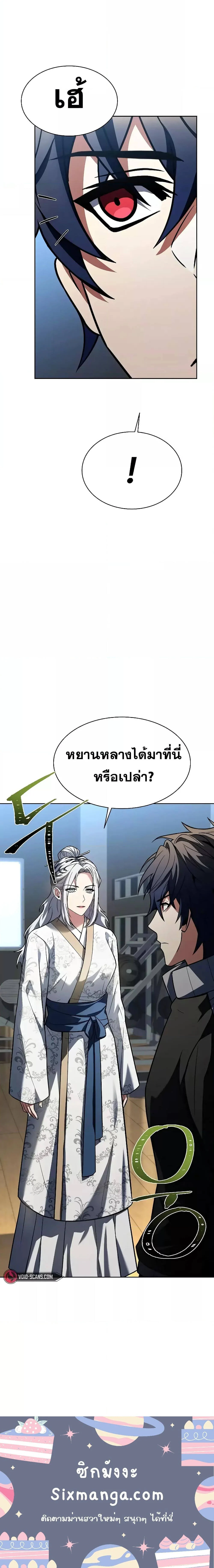 The Constellations Are My Disciples ตอนที่ 51 page 6