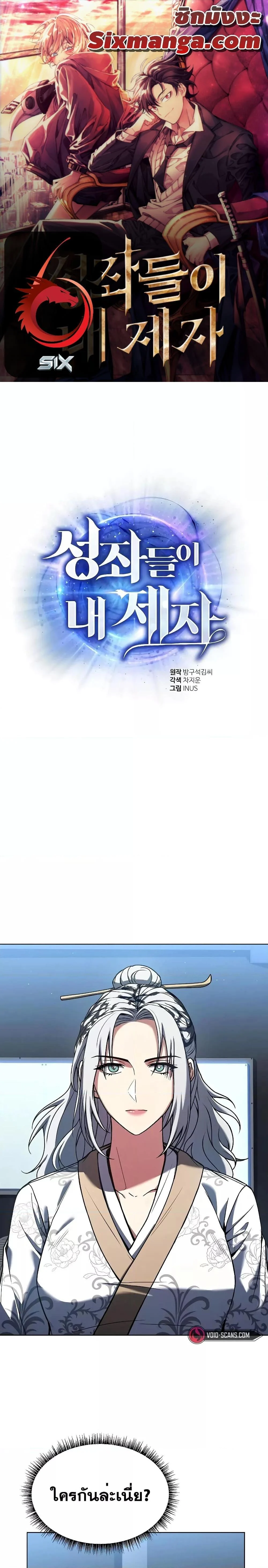 The Constellations Are My Disciples ตอนที่ 52 page 0