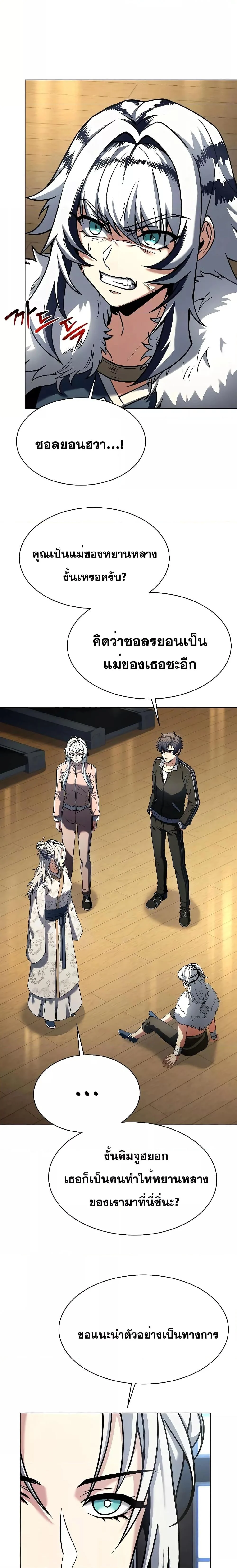 The Constellations Are My Disciples ตอนที่ 52 page 2