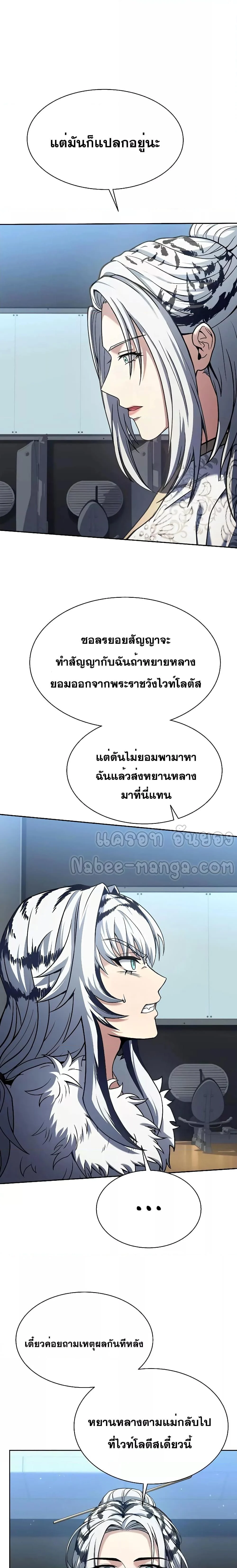 The Constellations Are My Disciples ตอนที่ 52 page 4
