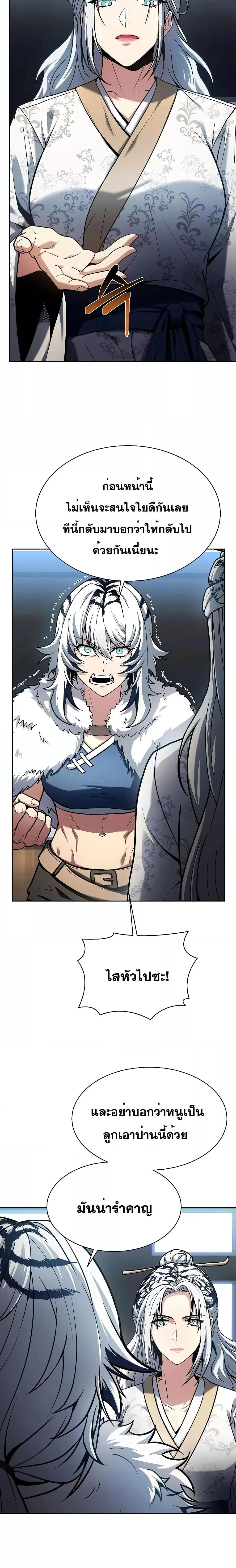 The Constellations Are My Disciples ตอนที่ 52 page 5