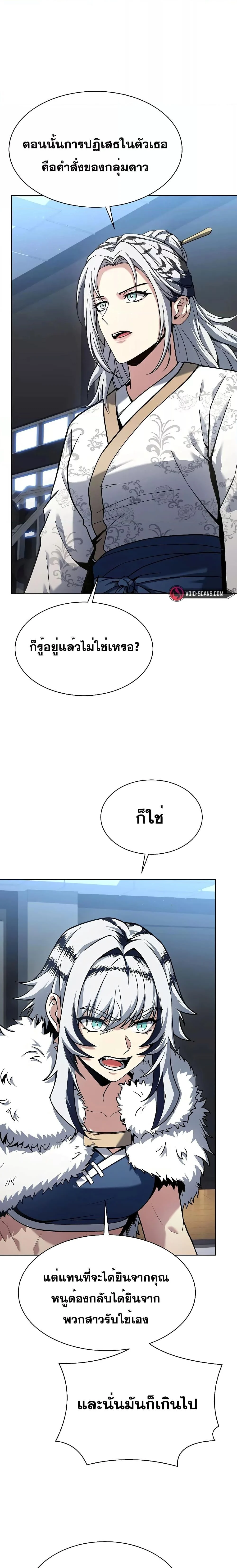 The Constellations Are My Disciples ตอนที่ 52 page 6