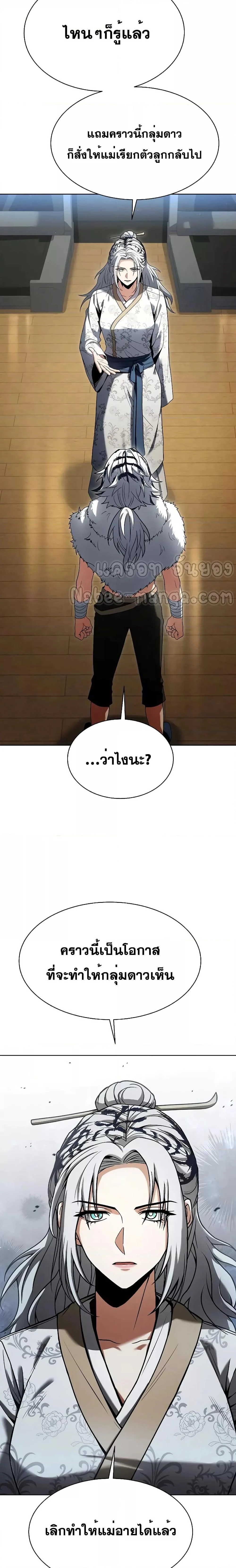 The Constellations Are My Disciples ตอนที่ 52 page 7