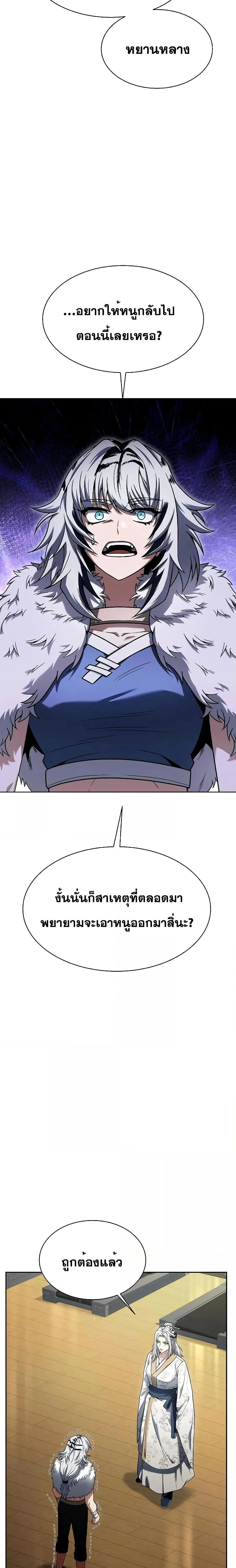 The Constellations Are My Disciples ตอนที่ 52 page 8