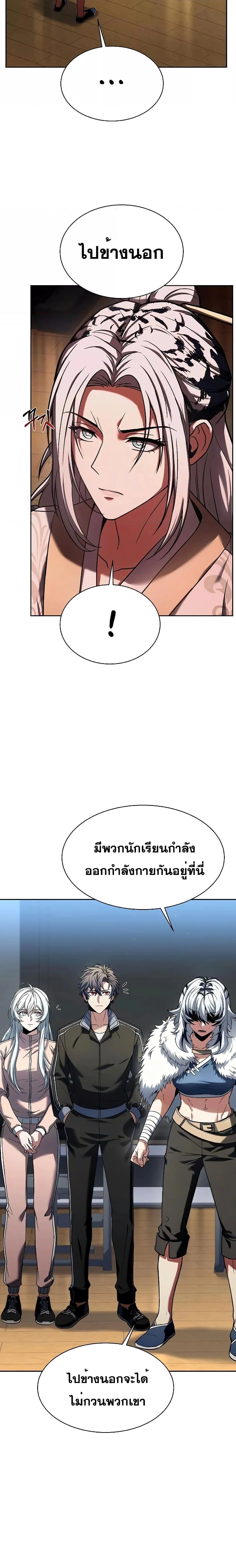 The Constellations Are My Disciples ตอนที่ 52 page 9