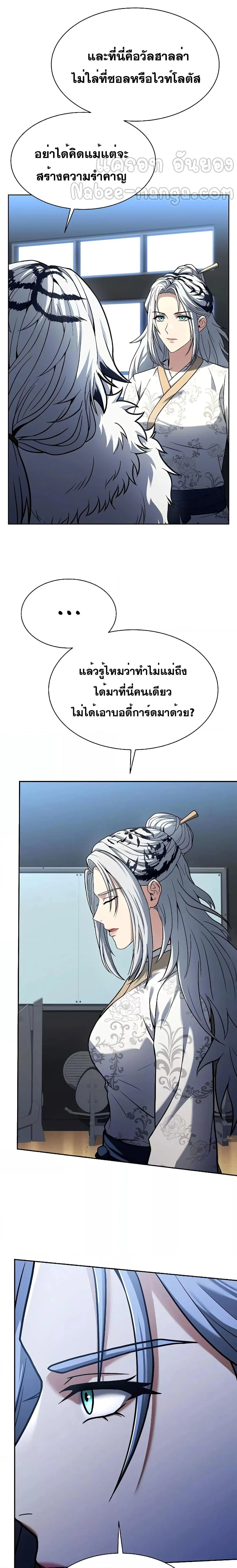 The Constellations Are My Disciples ตอนที่ 52 page 10