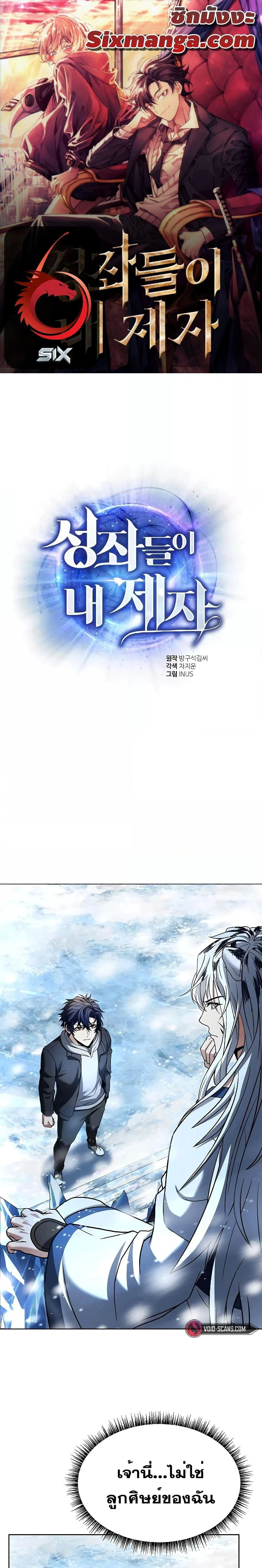 The Constellations Are My Disciples ตอนที่ 55 page 0