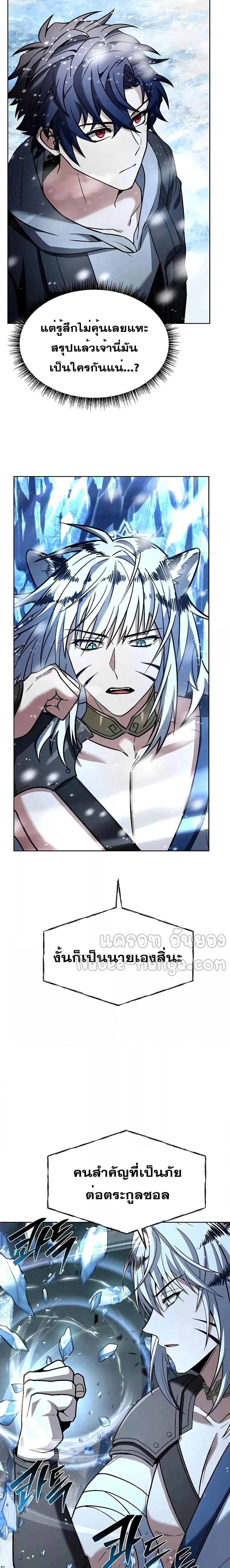 The Constellations Are My Disciples ตอนที่ 55 page 1