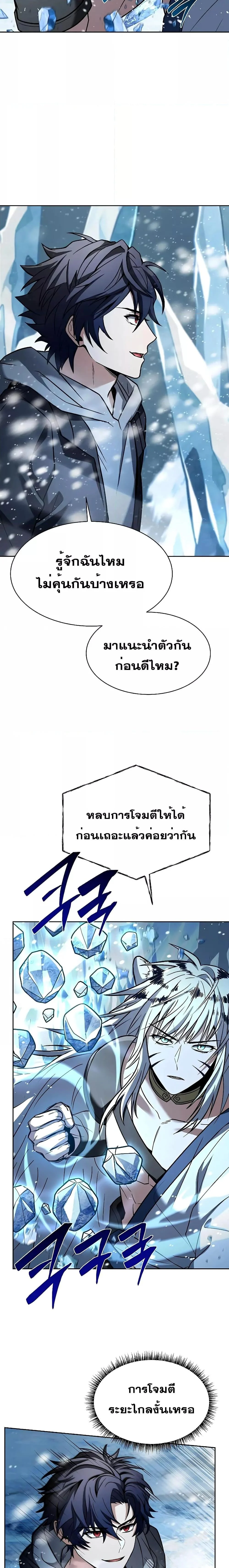 The Constellations Are My Disciples ตอนที่ 55 page 2