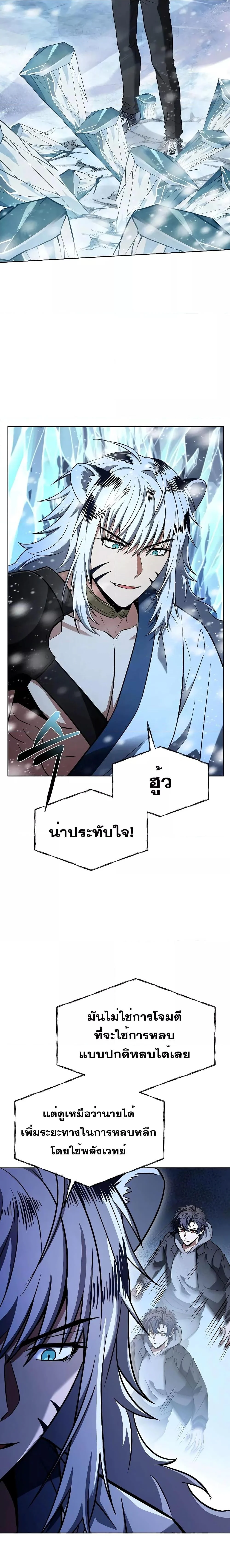 The Constellations Are My Disciples ตอนที่ 55 page 5