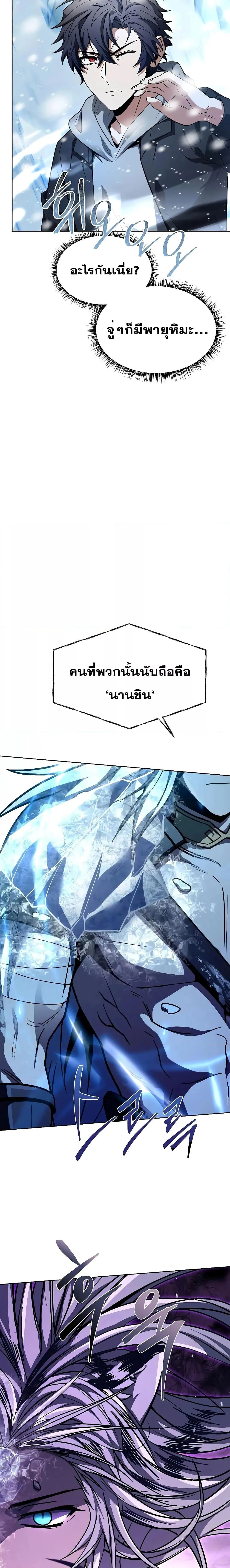 The Constellations Are My Disciples ตอนที่ 55 page 7