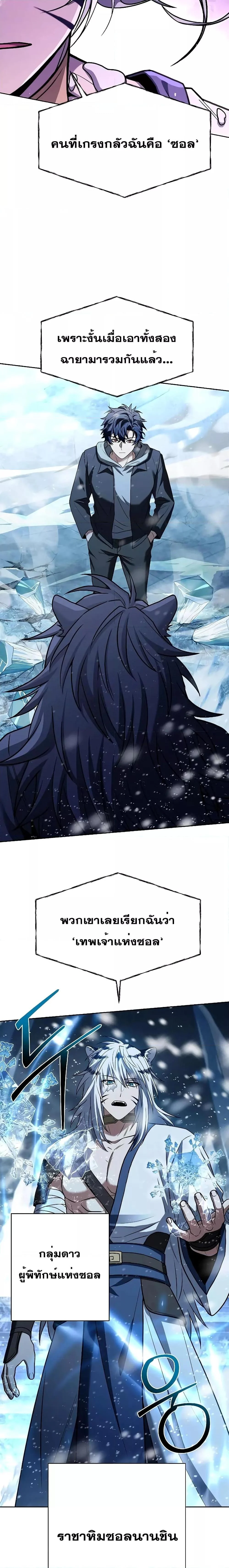 The Constellations Are My Disciples ตอนที่ 55 page 8