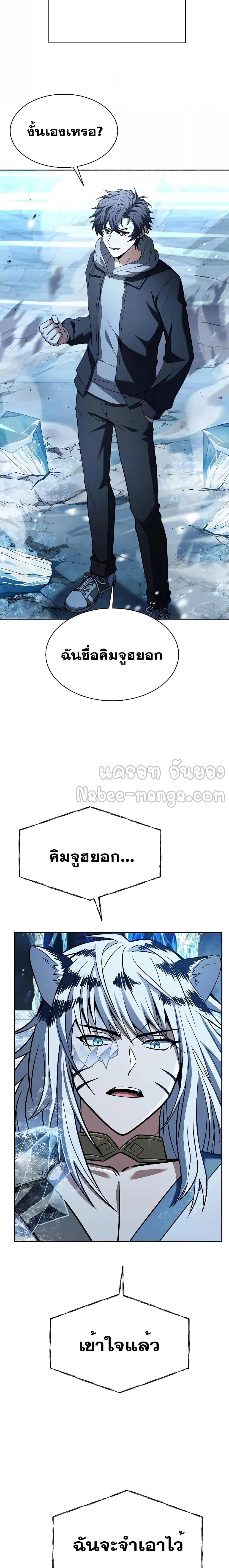 The Constellations Are My Disciples ตอนที่ 55 page 9