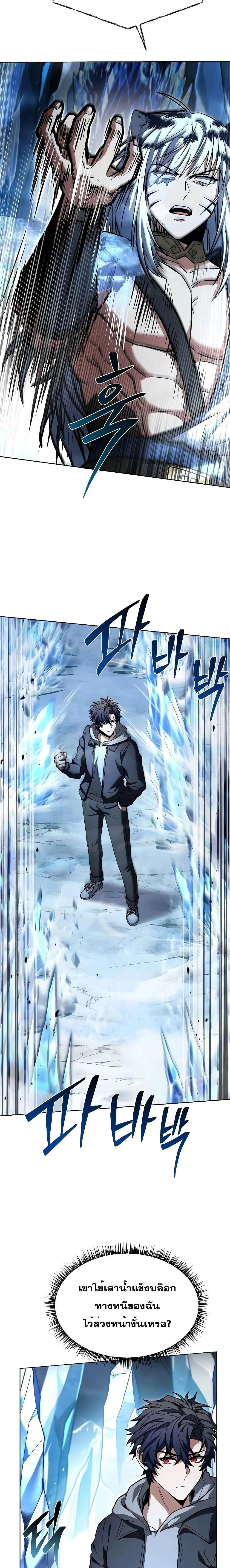 The Constellations Are My Disciples ตอนที่ 55 page 10