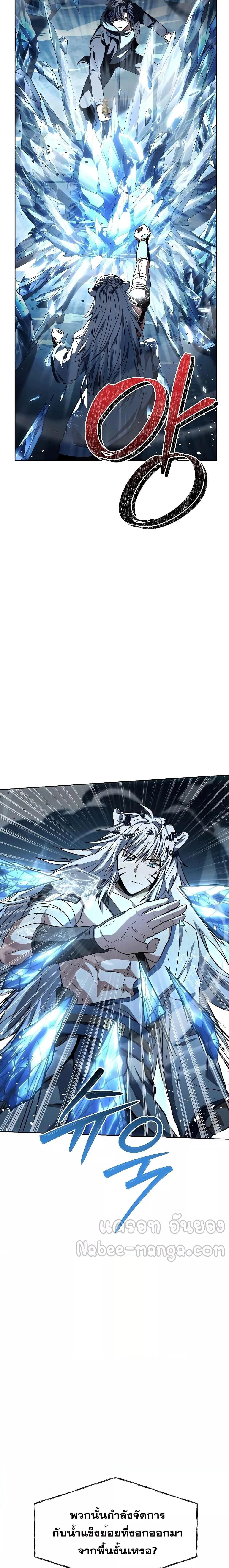 The Constellations Are My Disciples ตอนที่ 55 page 14