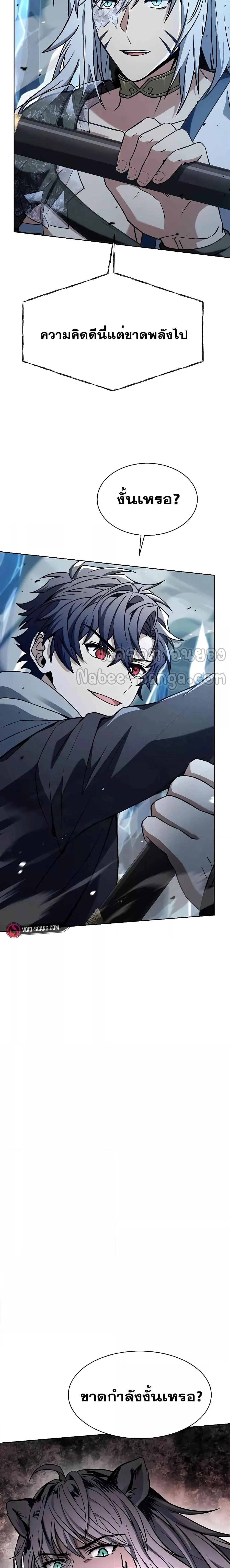 The Constellations Are My Disciples ตอนที่ 55 page 17