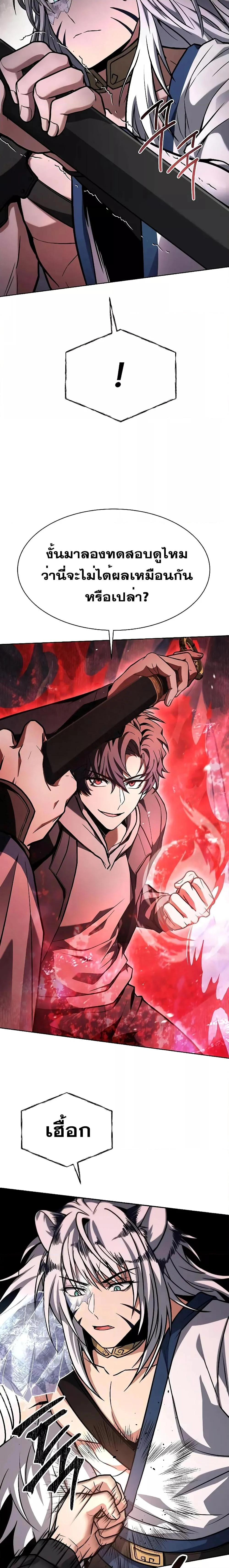 The Constellations Are My Disciples ตอนที่ 55 page 18