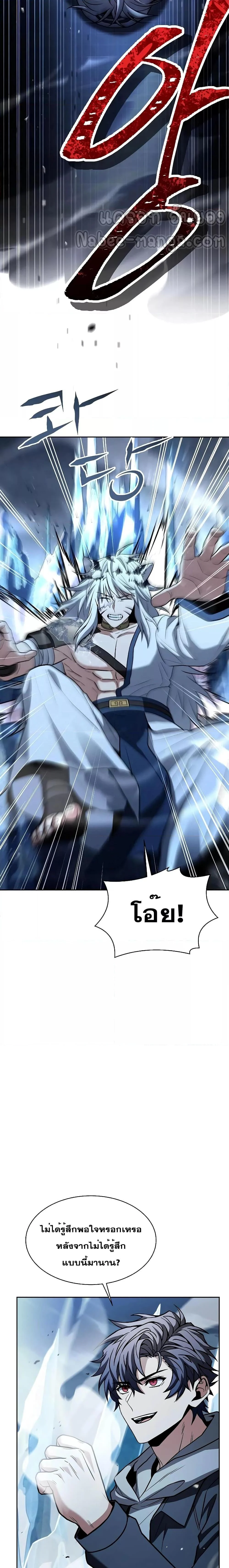 The Constellations Are My Disciples ตอนที่ 55 page 20