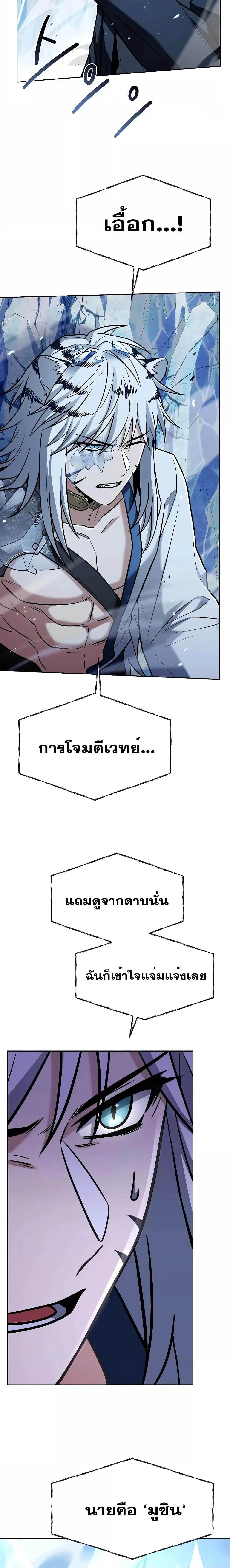 The Constellations Are My Disciples ตอนที่ 55 page 21