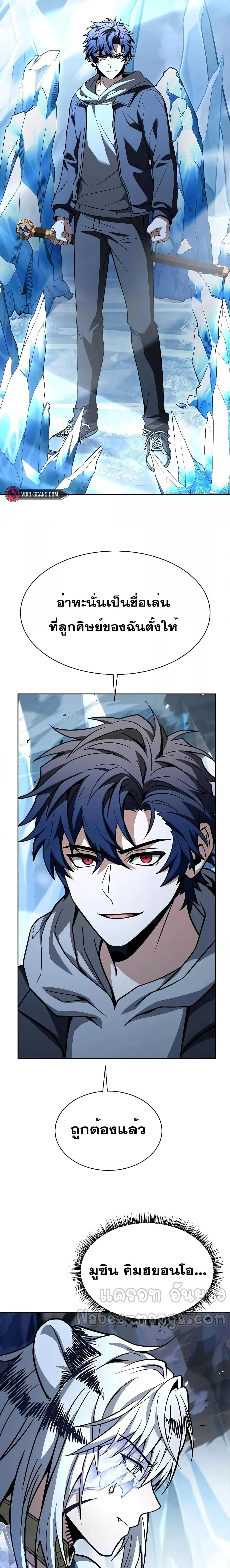 The Constellations Are My Disciples ตอนที่ 55 page 22