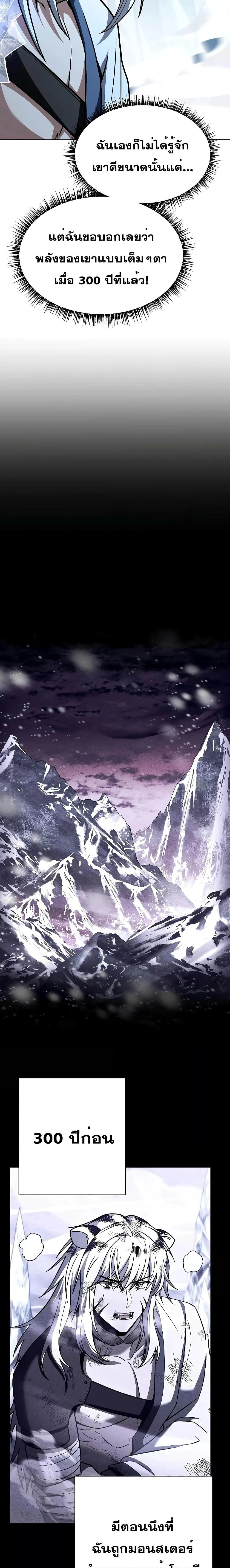 The Constellations Are My Disciples ตอนที่ 55 page 23