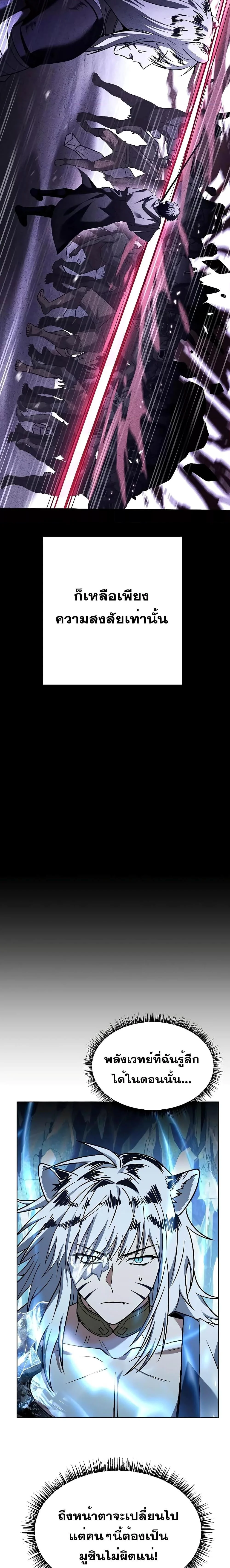 The Constellations Are My Disciples ตอนที่ 55 page 27
