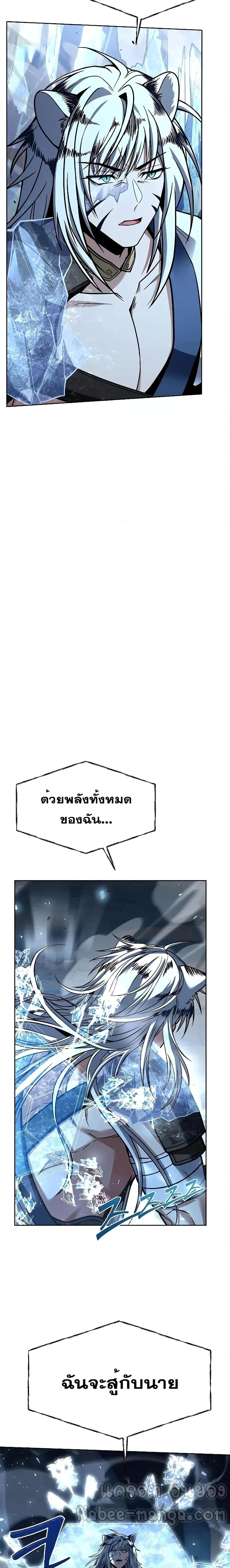 The Constellations Are My Disciples ตอนที่ 55 page 29