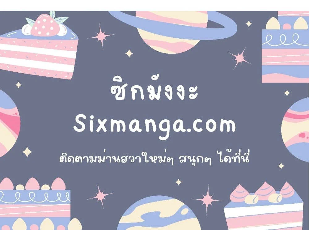 The Constellations Are My Disciples ตอนที่ 56 page 7