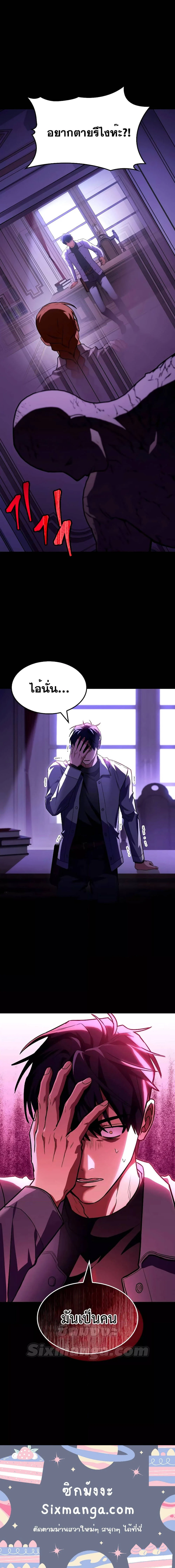 The Constellations Are My Disciples ตอนที่ 57 page 7