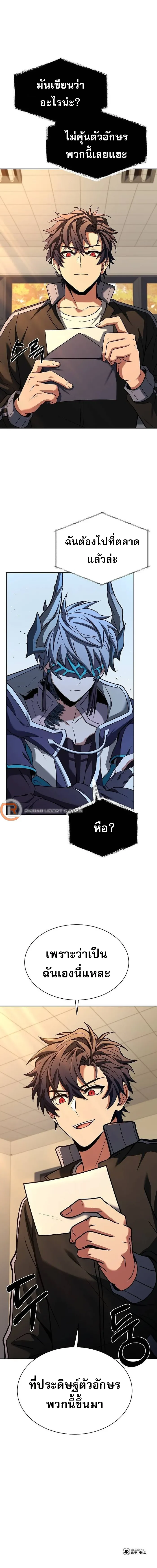 The Constellations Are My Disciples ตอนที่ 58 page 8