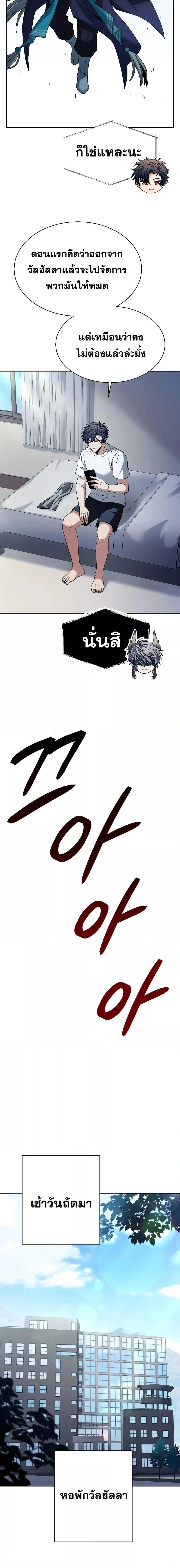 The Constellations Are My Disciples ตอนที่ 61 page 2