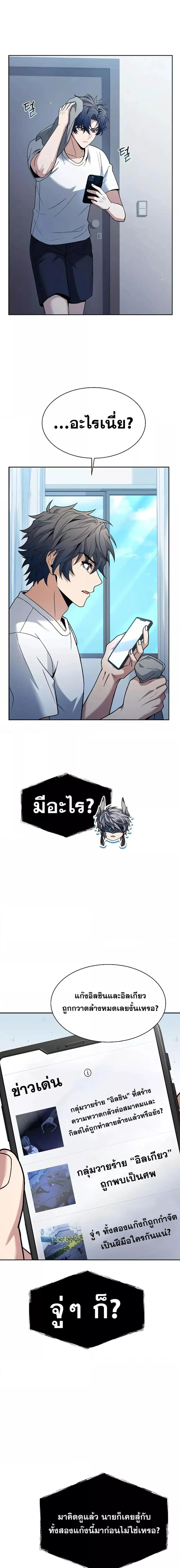 The Constellations Are My Disciples ตอนที่ 61 page 3