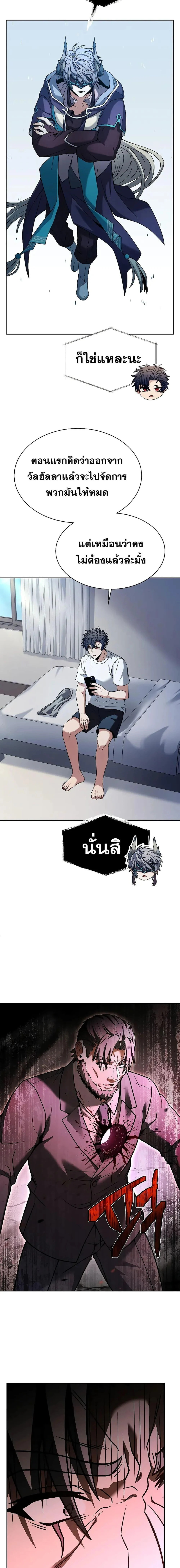 The Constellations Are My Disciples ตอนที่ 61 page 4