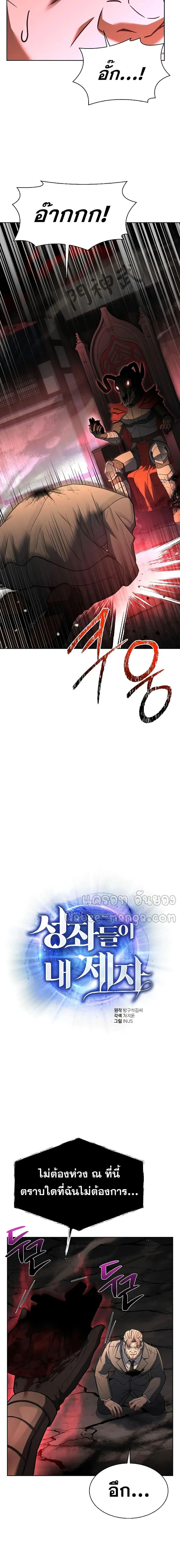 The Constellations Are My Disciples ตอนที่ 61 page 5