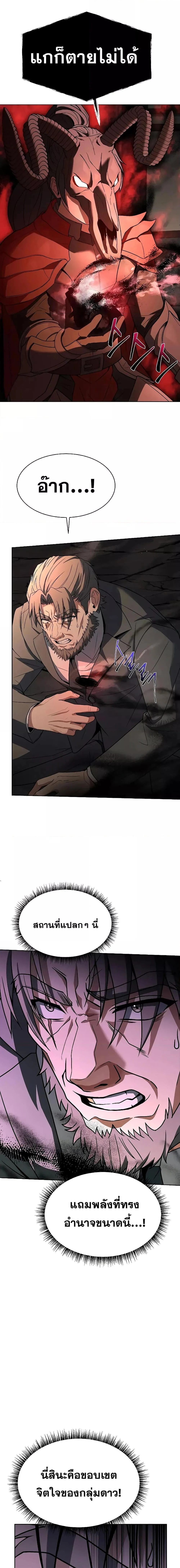 The Constellations Are My Disciples ตอนที่ 61 page 6