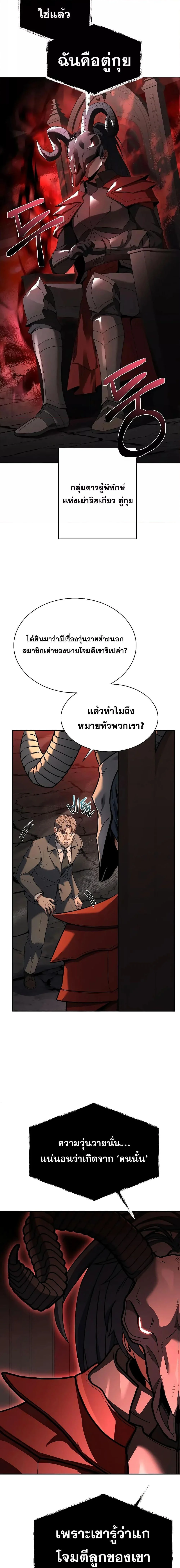 The Constellations Are My Disciples ตอนที่ 61 page 8